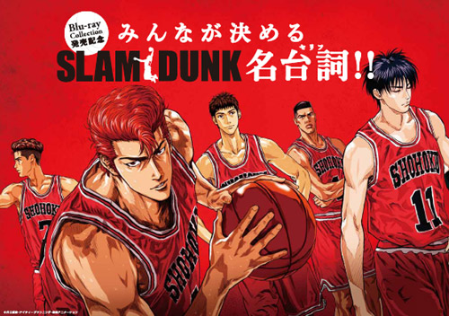 SLAM DUNKの登場人物